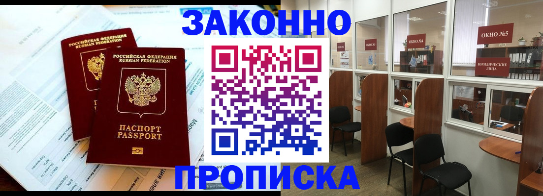 прописка от собственника в Можайске