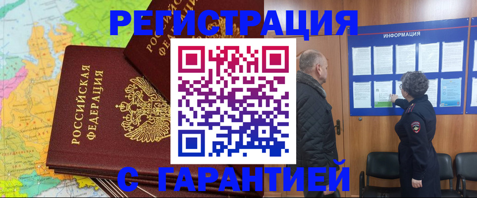 временная регистрация для всех в Можайске
