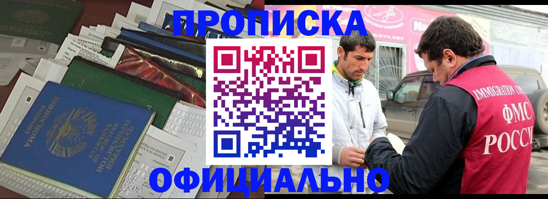 прописка для школы в Можайске