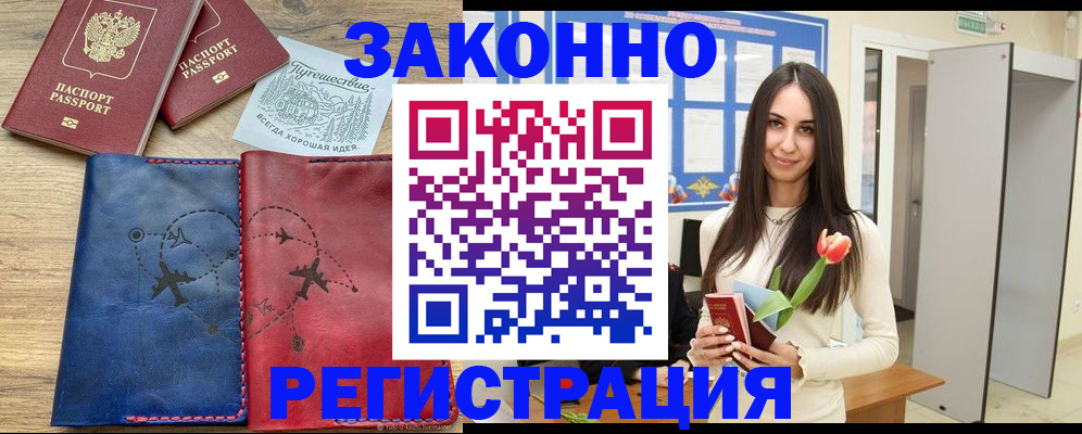 временная регистрация в квартире в Можайске