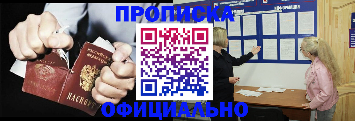 временная регистрация купить в Можайске